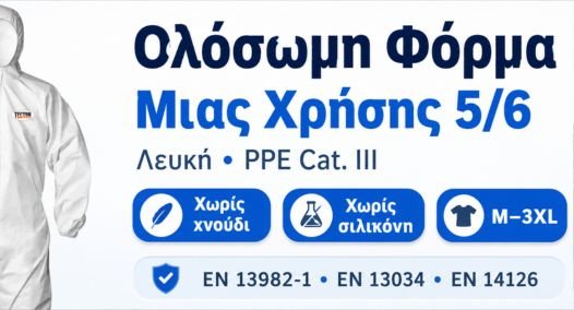 Προστασία Χεριών