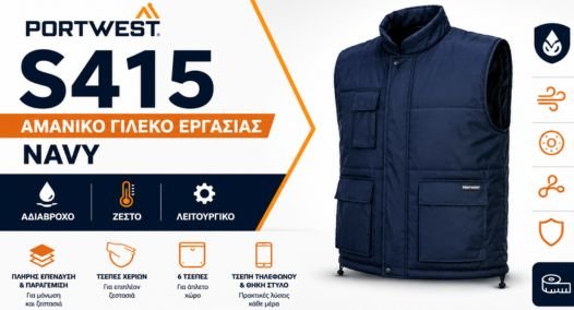 Ένδυση Εργασίας